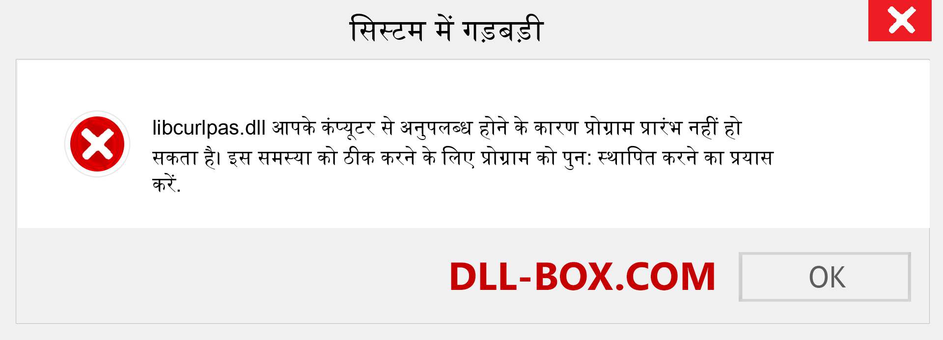 libcurlpas.dll फ़ाइल गुम है?. विंडोज 7, 8, 10 के लिए डाउनलोड करें - विंडोज, फोटो, इमेज पर libcurlpas dll मिसिंग एरर को ठीक करें