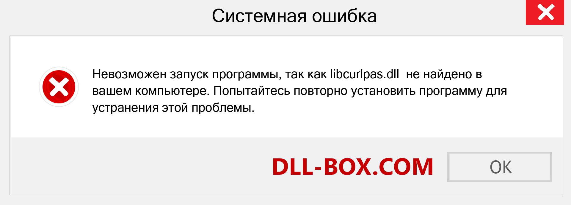 Файл libcurlpas.dll отсутствует ?. Скачать для Windows 7, 8, 10 - Исправить libcurlpas dll Missing Error в Windows, фотографии, изображения