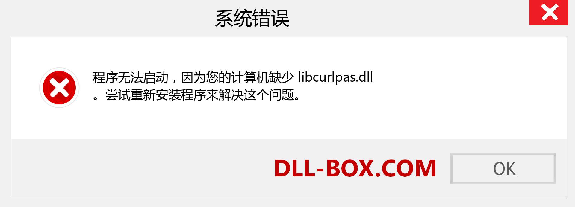 libcurlpas.dll 文件丢失？。 适用于 Windows 7、8、10 的下载 - 修复 Windows、照片、图像上的 libcurlpas dll 丢失错误